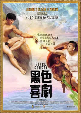 https://optizemax.com/tuku/img/黑色喜剧 （国语).jpg